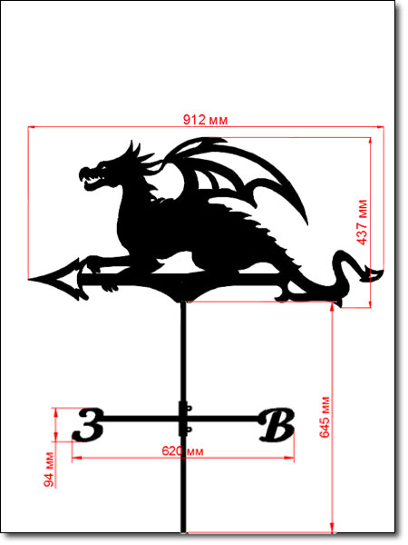размеры флюгер дракон 8