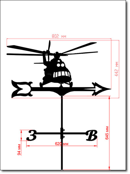 размеры флюгера вертолет